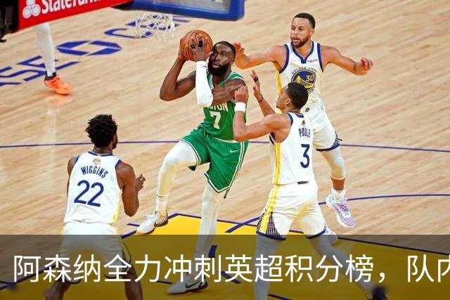 阿森纳全力冲刺英超积分榜，队内新星获梅西、阿尔特塔双重肯定