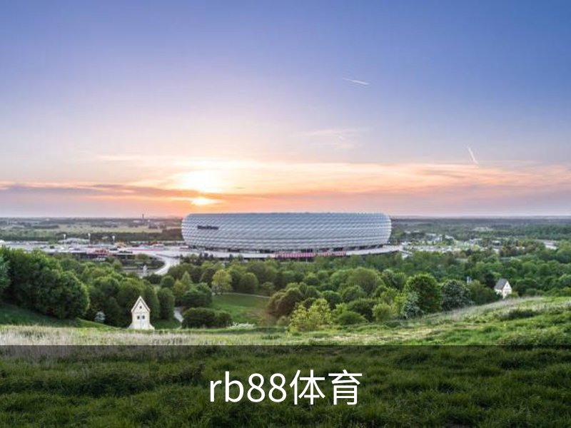 关于rb88体育